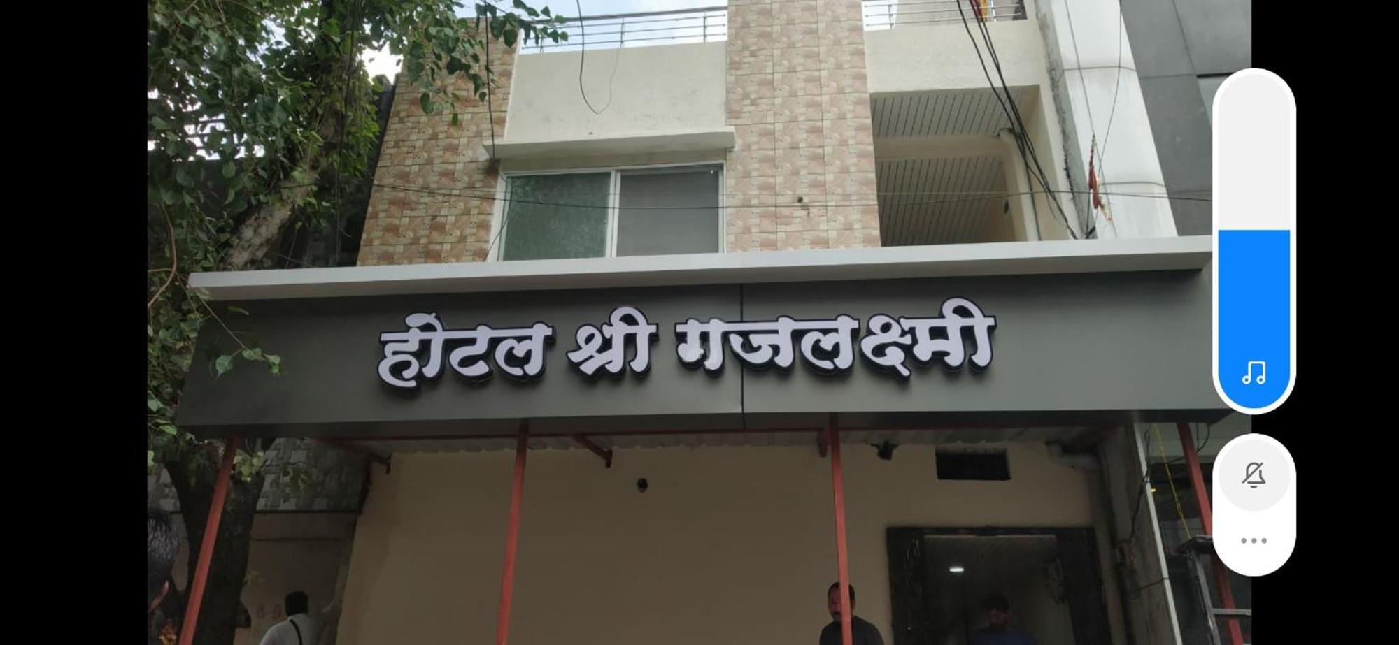 Shree Gajlaxmi Hotel Walking Distance From Mahakaleswar Ujjain Exterior photo