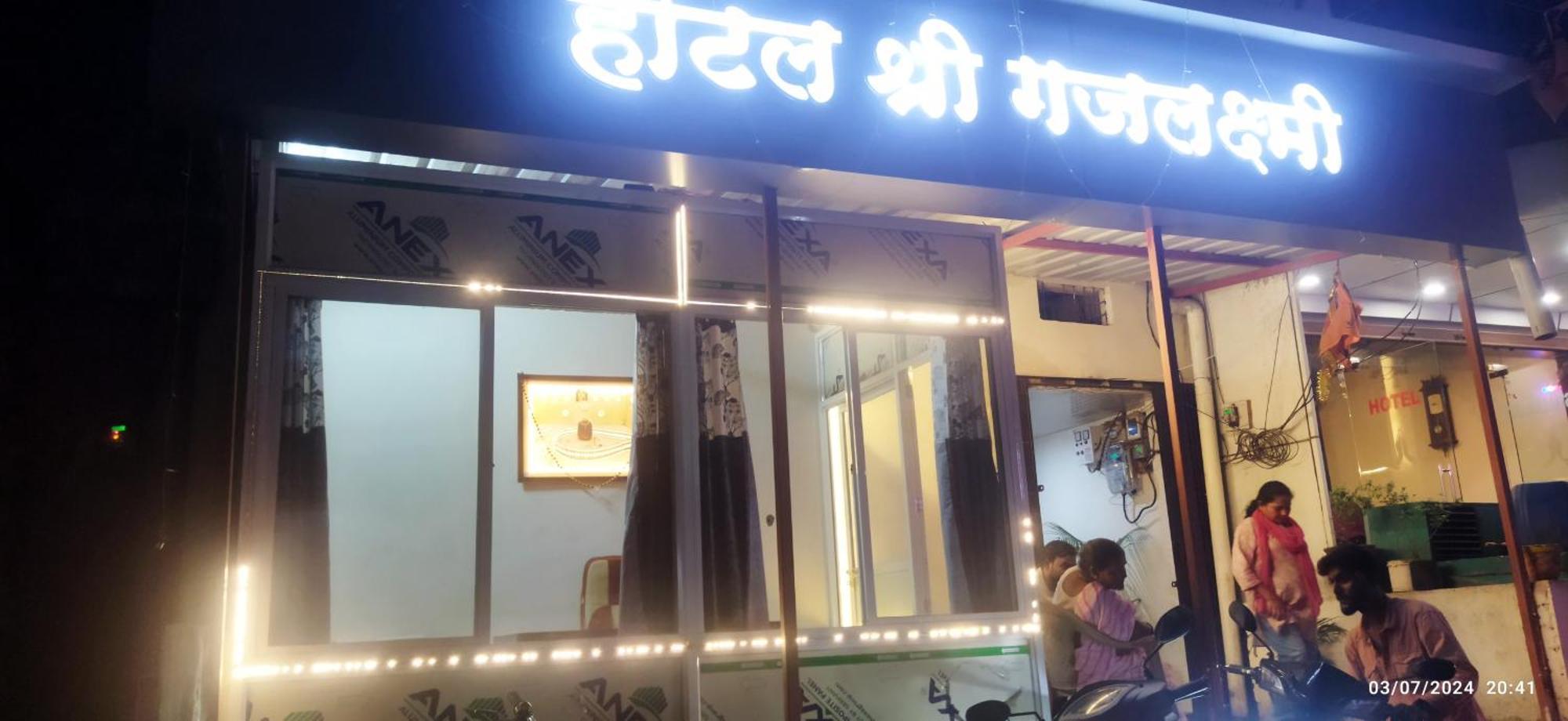 Shree Gajlaxmi Hotel Walking Distance From Mahakaleswar Ujjain Exterior photo