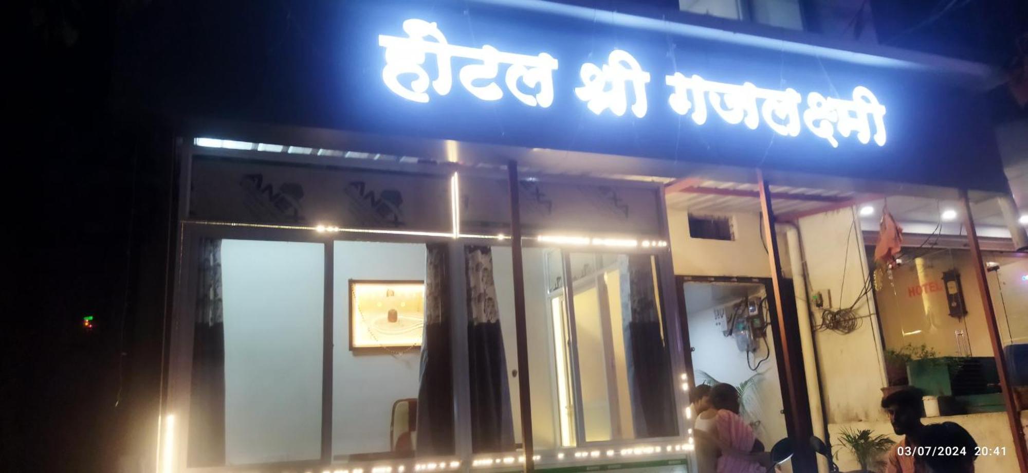 Shree Gajlaxmi Hotel Walking Distance From Mahakaleswar Ujjain Exterior photo
